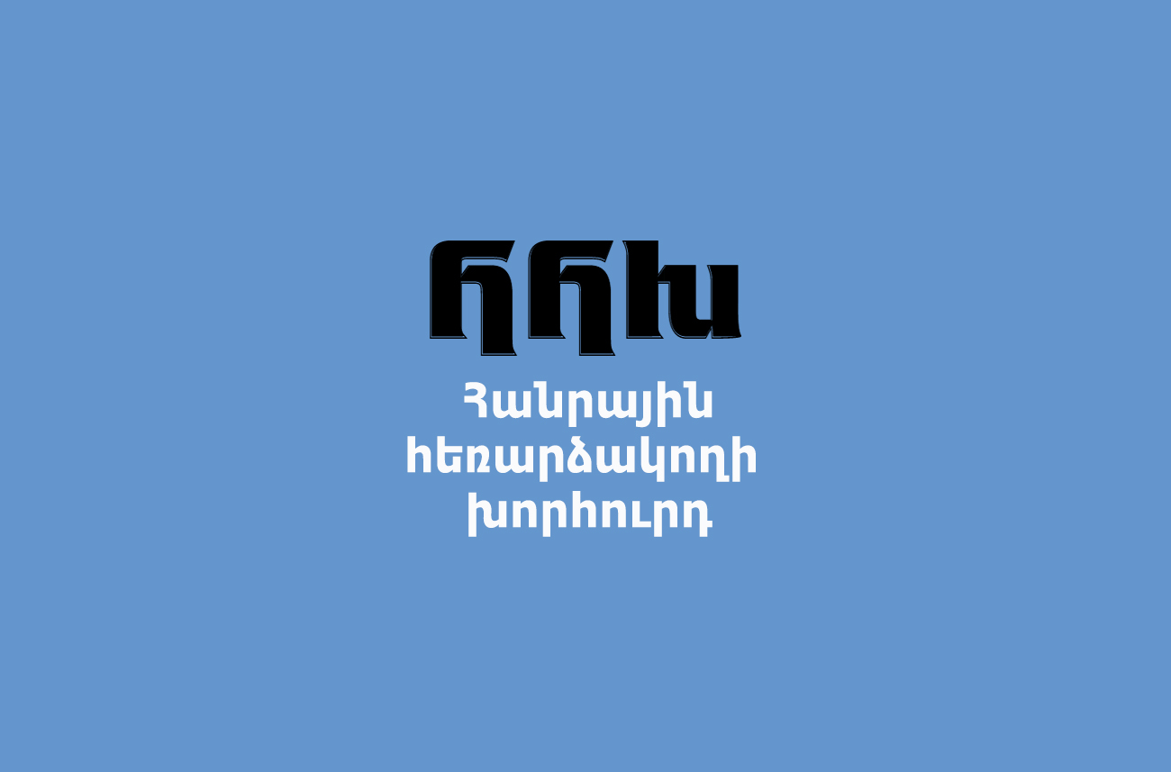 Հանրային հեռարձակողի խորհրդի արձագանքը Գևորգ Մելիքյանի ֆեյսբուքյան գրառմանը